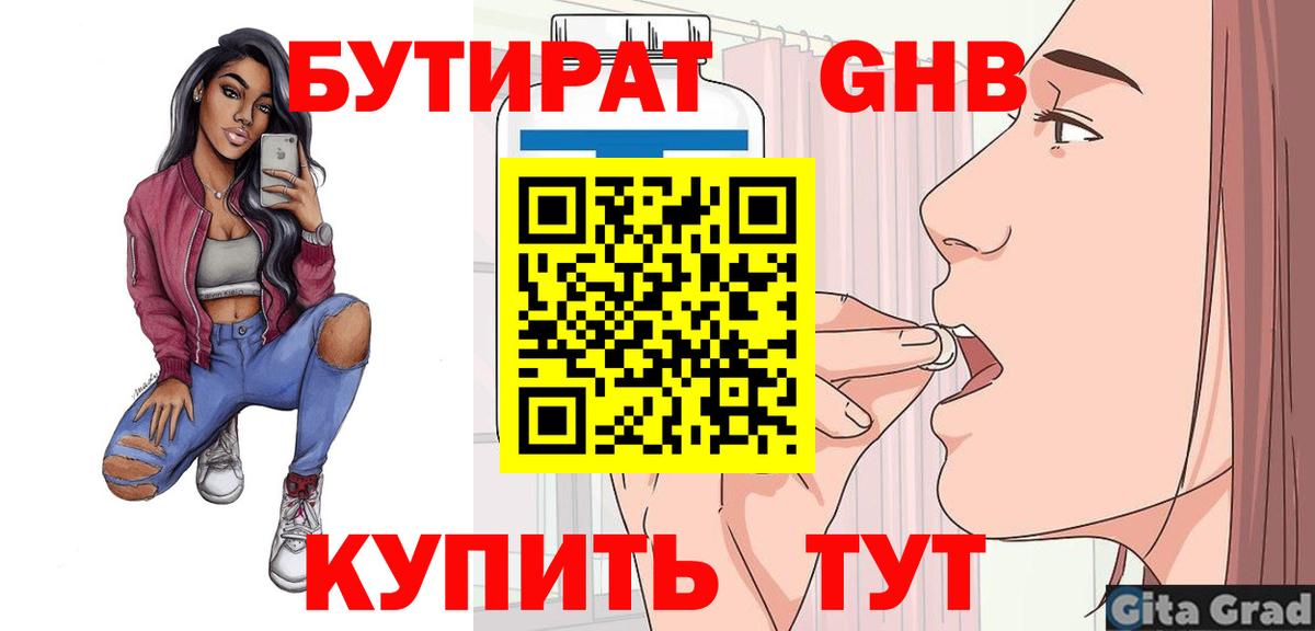 Бутират  Бутират буратино  Вход с VPN  Усть-Илимск 