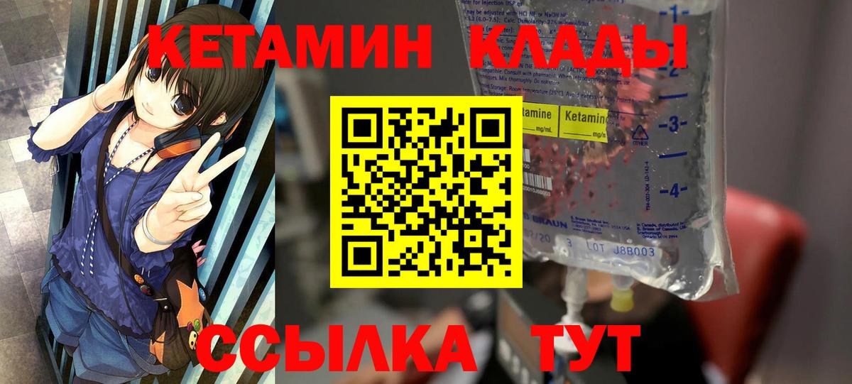КЕТАМИН VHQ Усть-Илимск